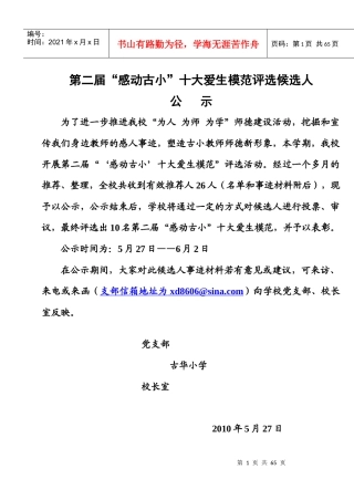 第二届感动古小十大爱生模范评选候选人