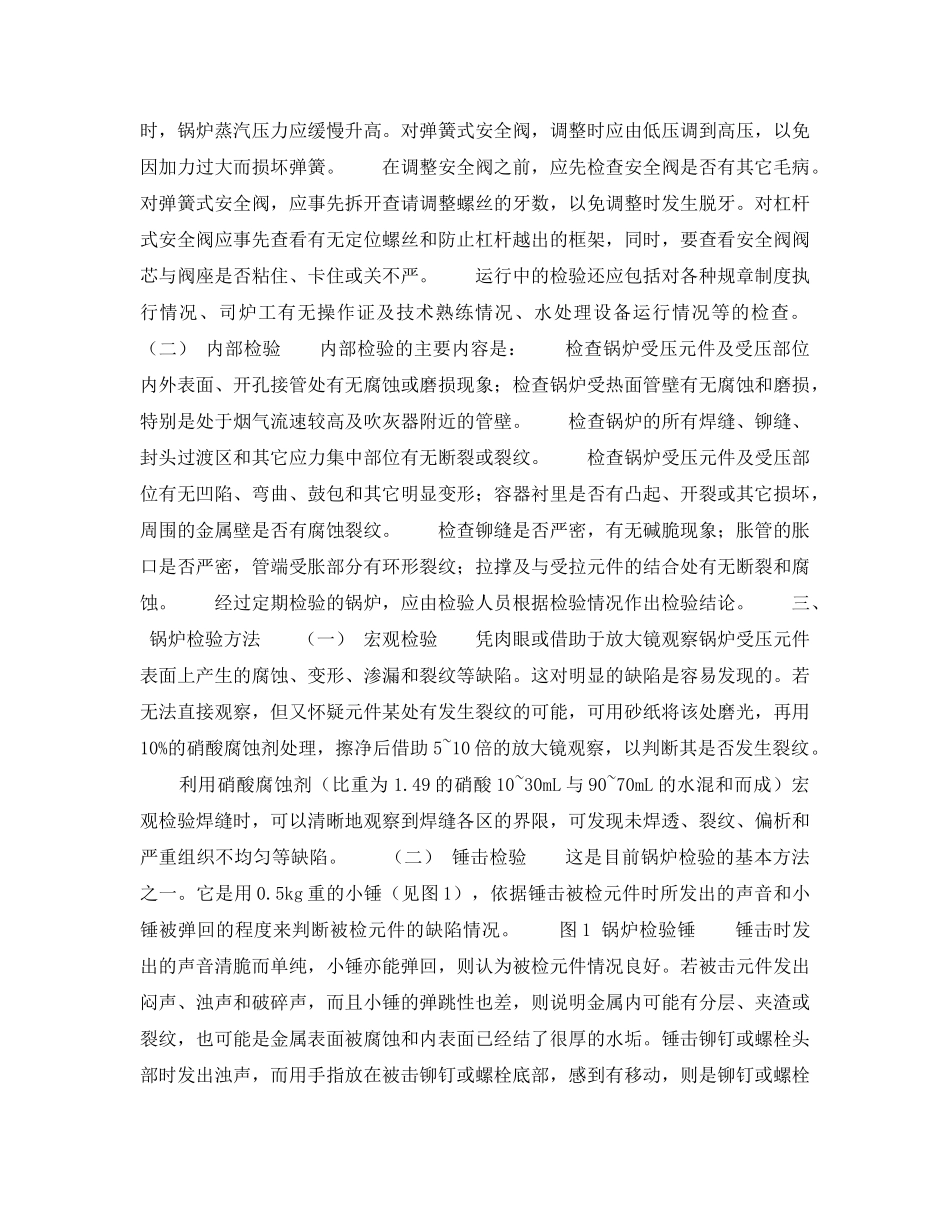 《安全技术》之锅炉检验 _第2页