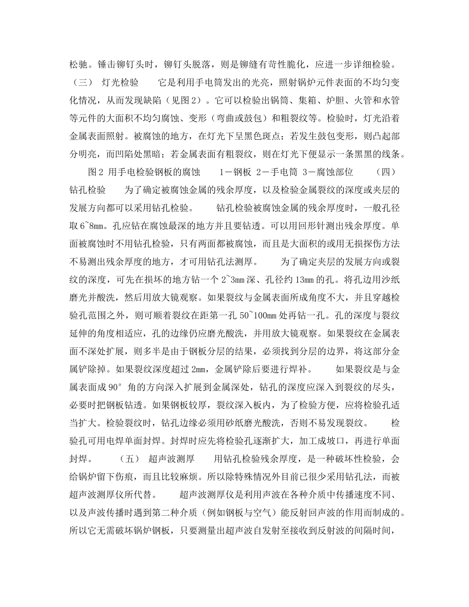 《安全技术》之锅炉检验 _第3页