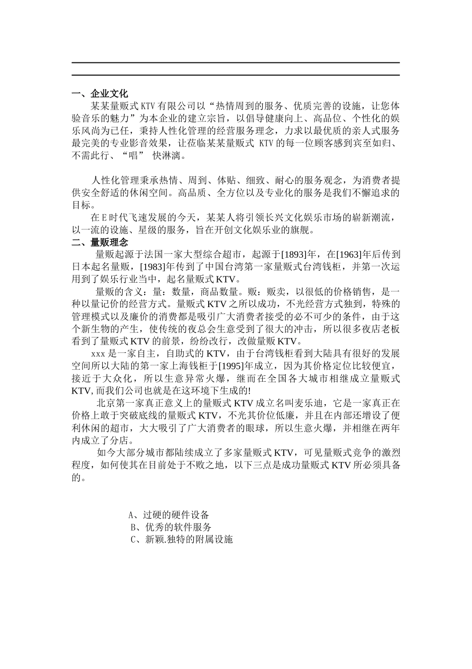 量贩式KTV岗前培训_第2页