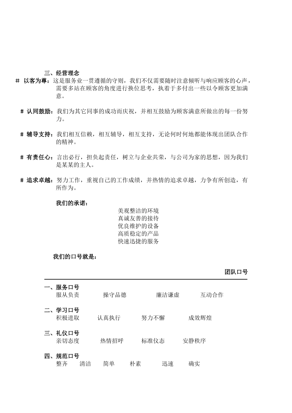 量贩式KTV岗前培训_第3页