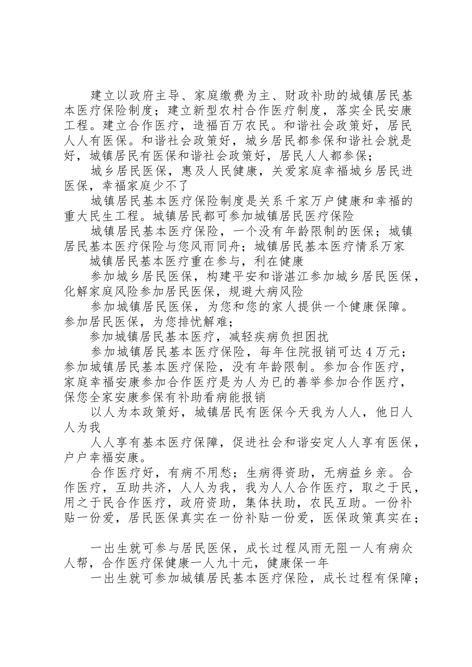 医疗保险宣传标语_第2页