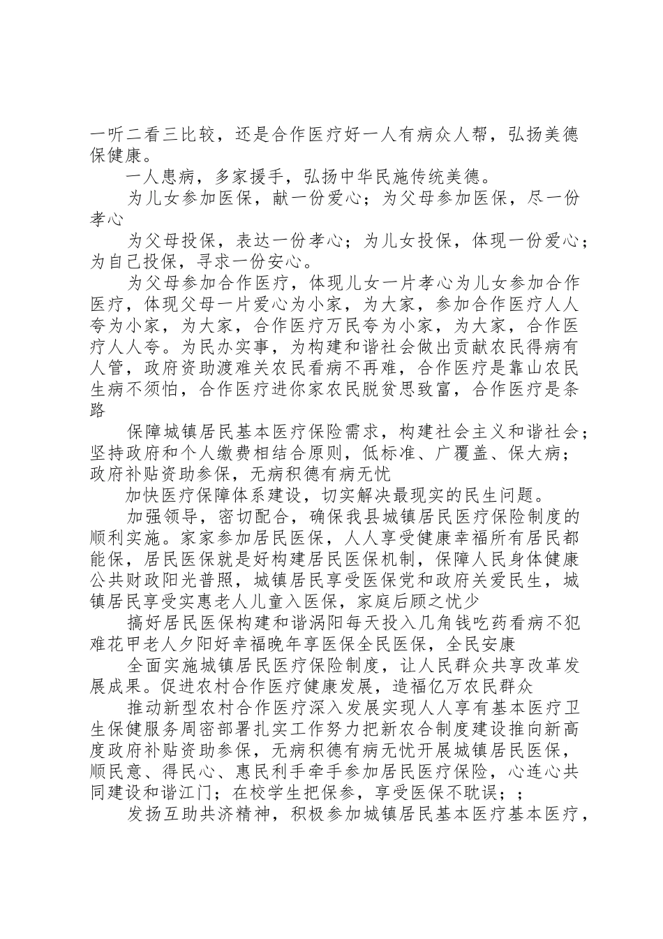 医疗保险宣传标语_第3页