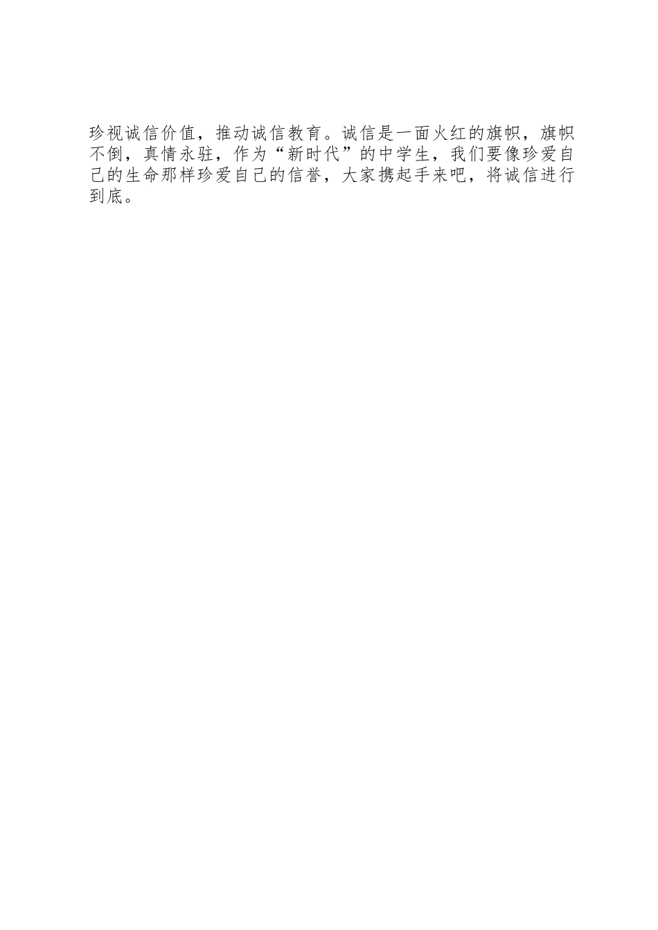 关于同学的诚信倡议书范文_第2页