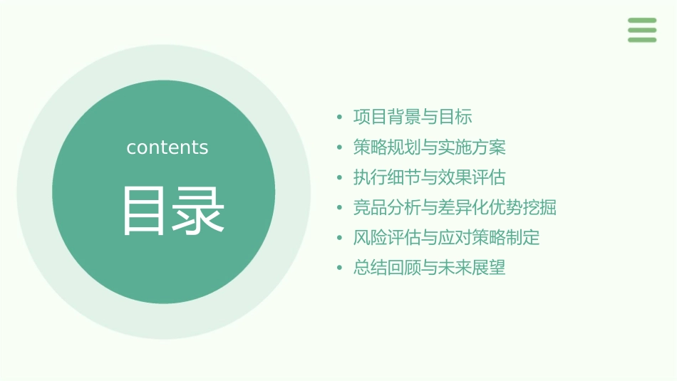 春兰冰箱年度广告运动应标书课件_第2页