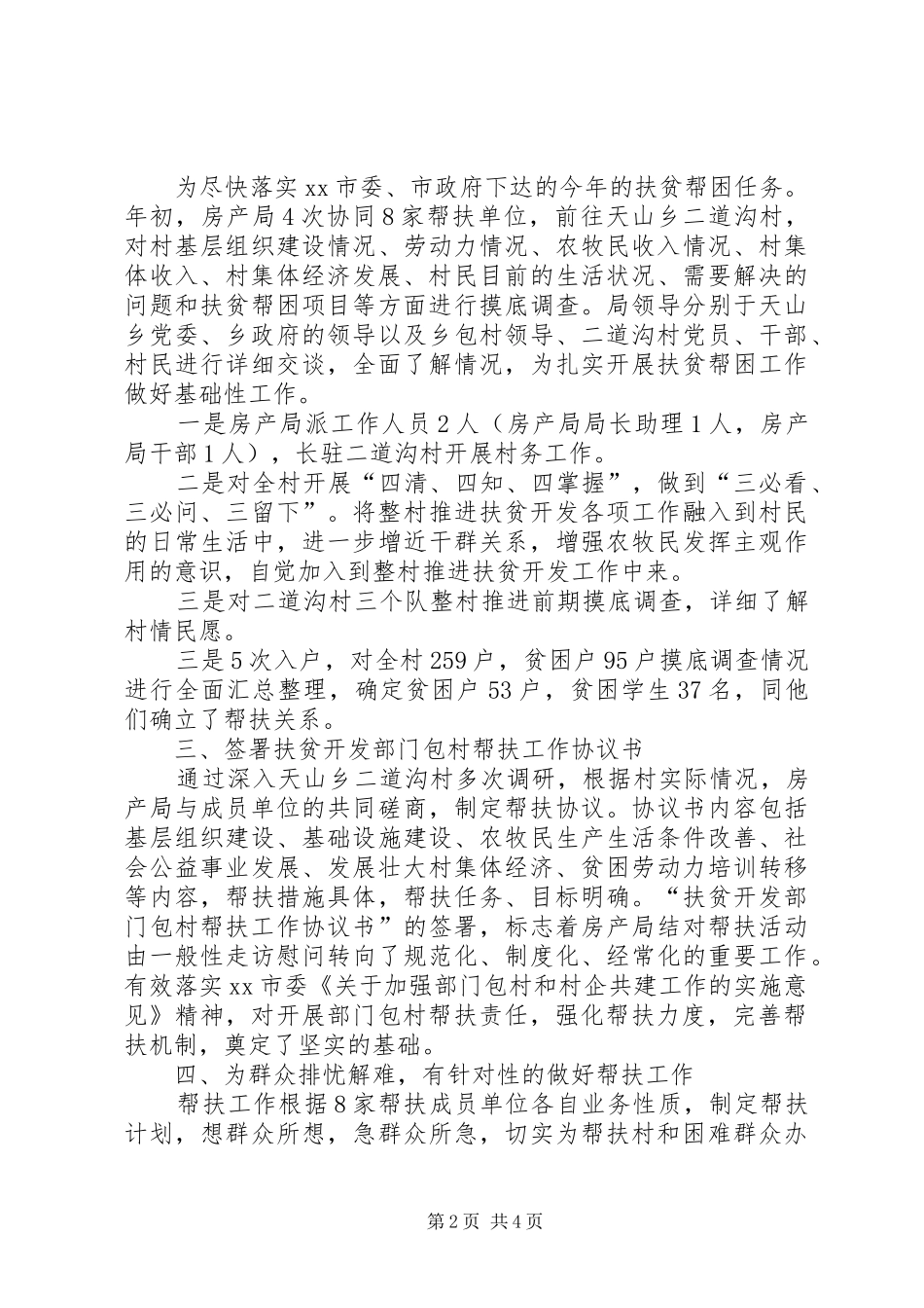 房产局年度扶贫帮困工作总结_第2页