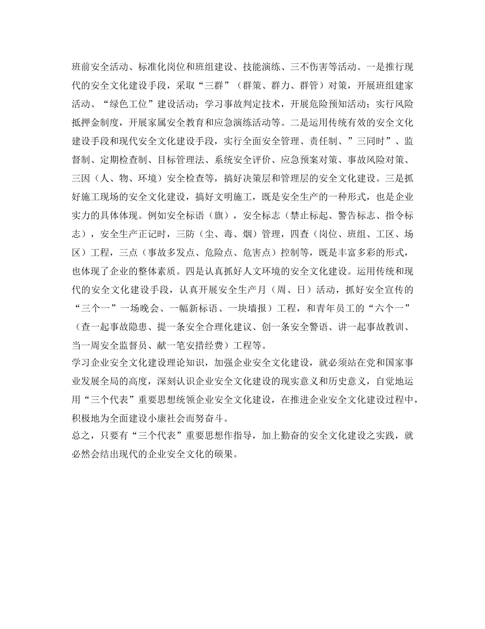 《安全管理文档》之学习企业安全文化建设理论的心得体会 _第3页