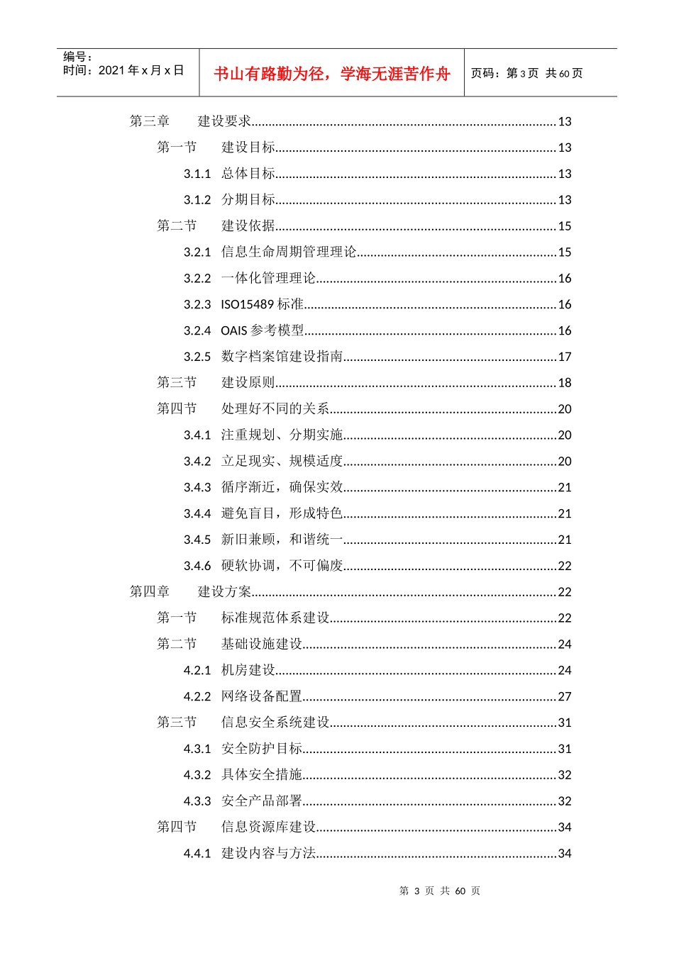某档案局数字档案馆建设方案_第3页