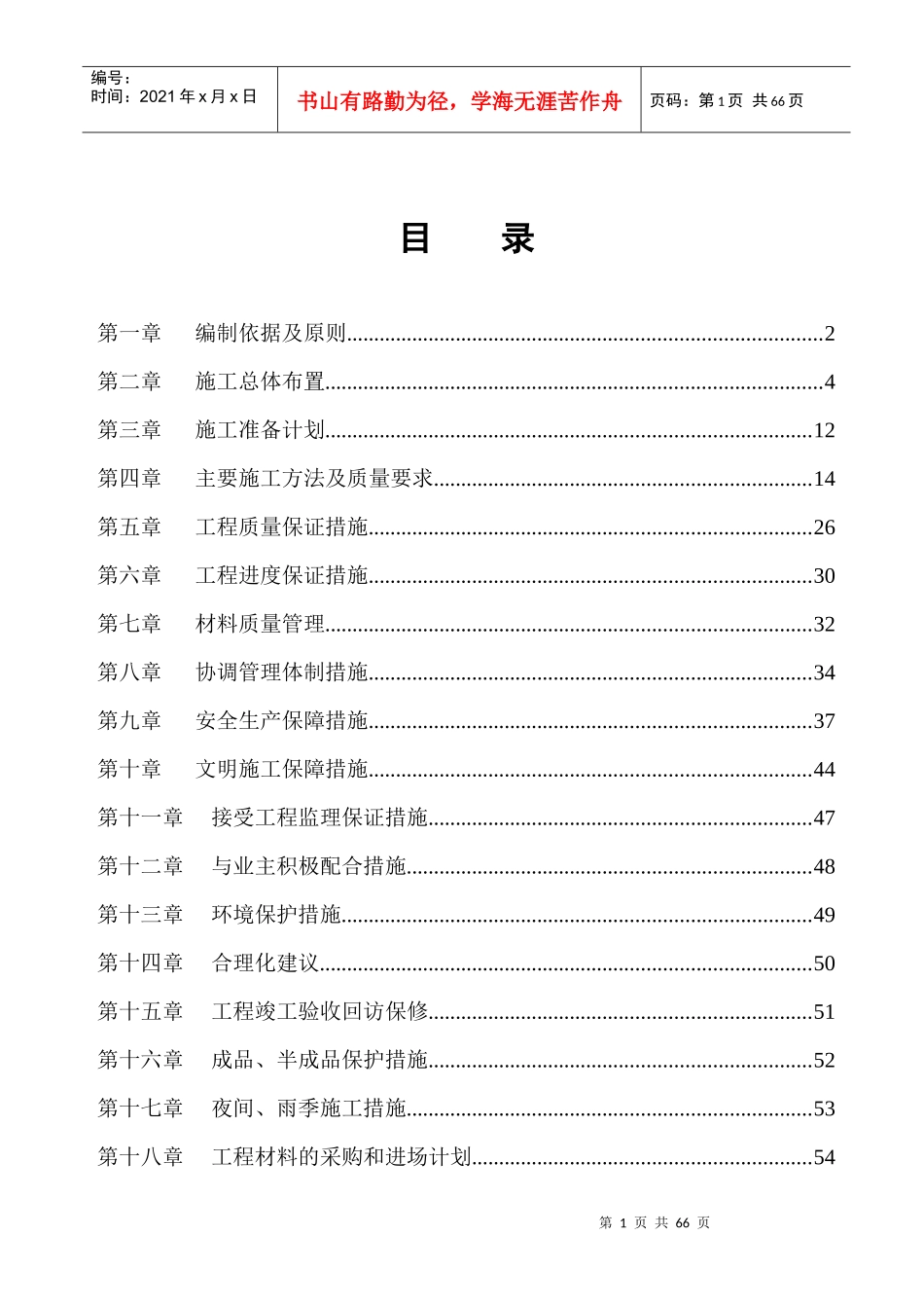 装饰及拆迁施工方案培训资料_第1页