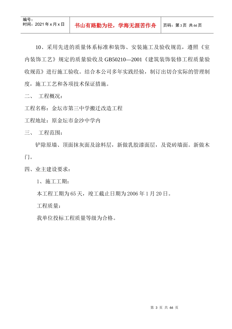 装饰及拆迁施工方案培训资料_第3页