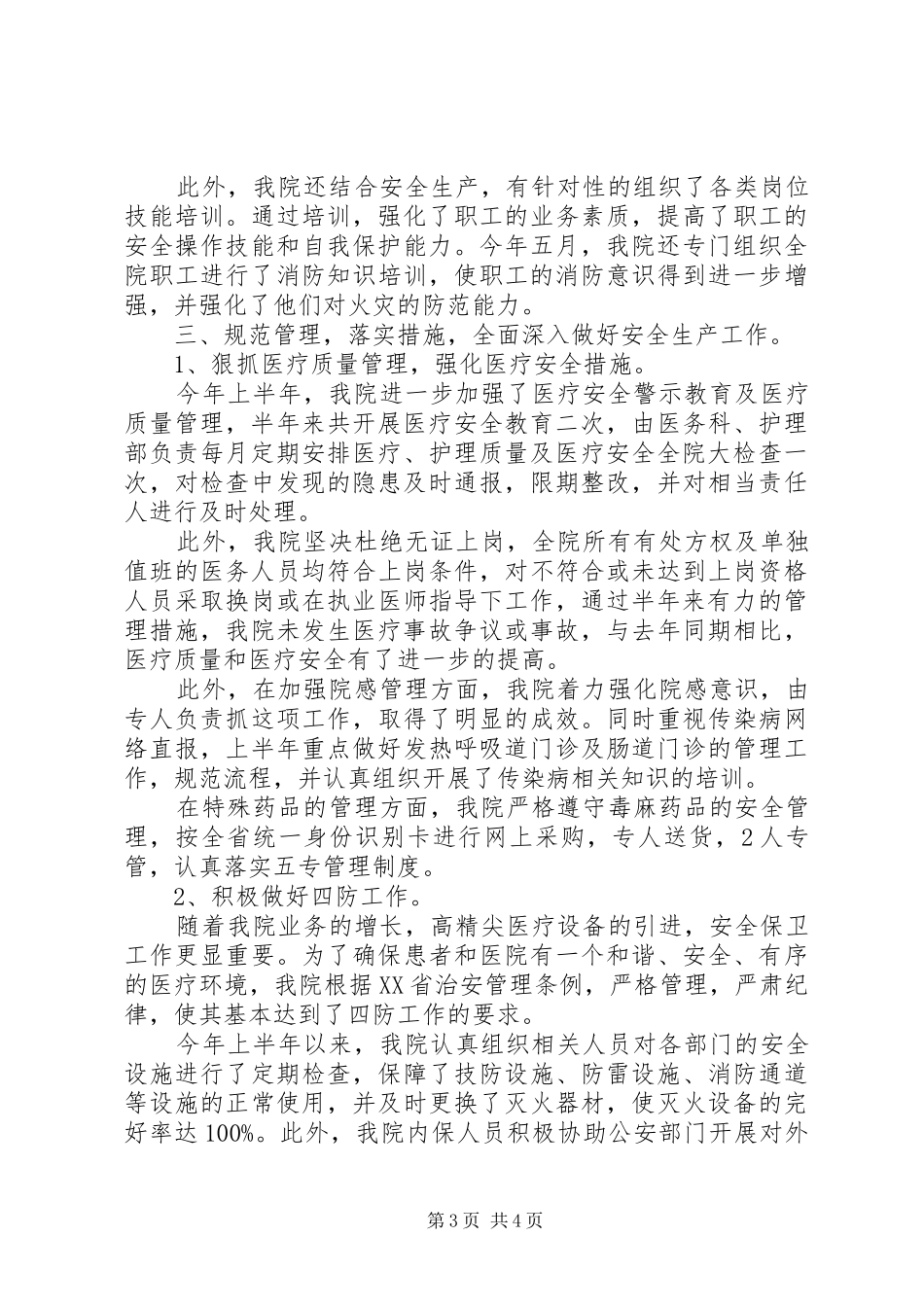 关于安全生产上半年个人工作总结两篇_第3页