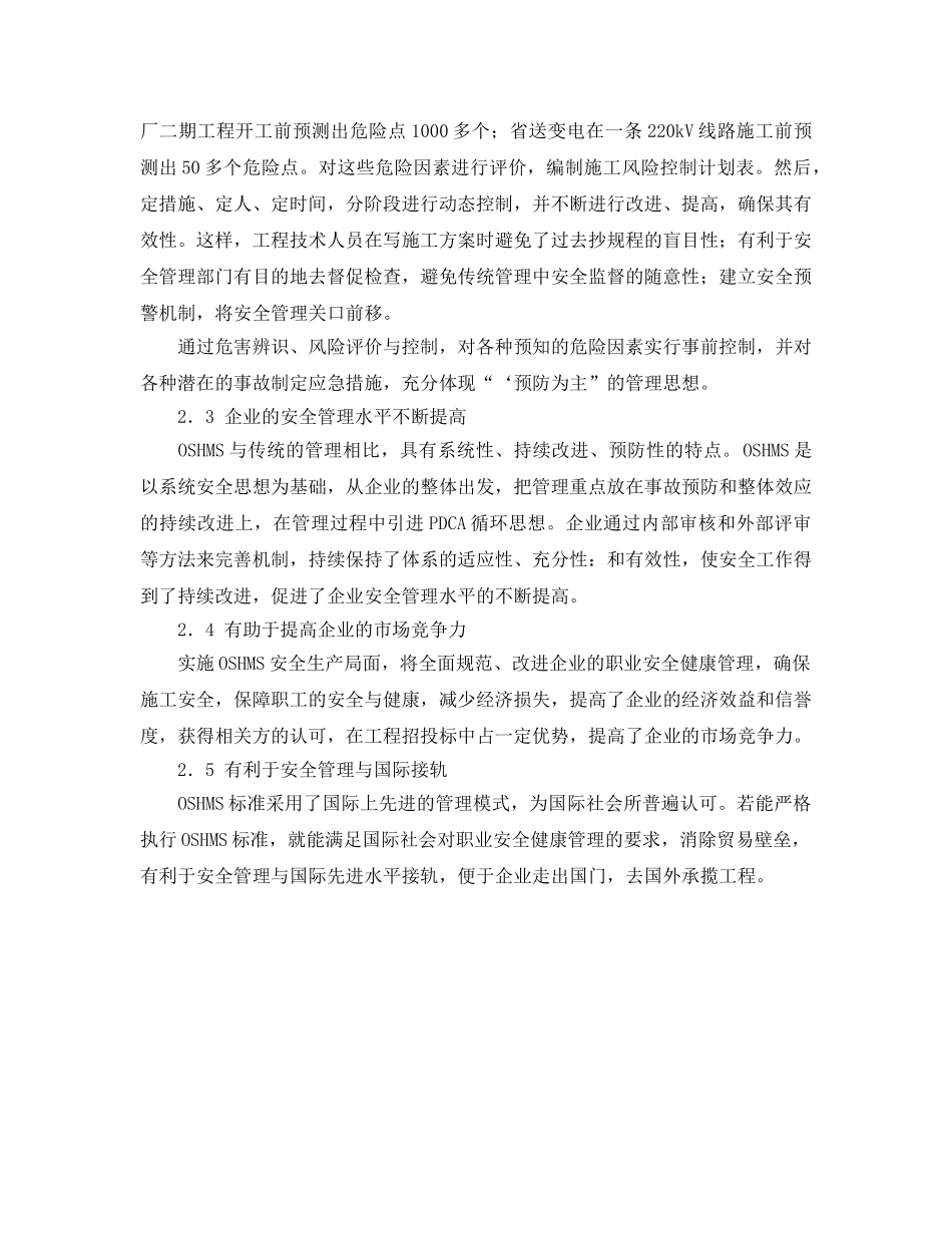 《管理体系》之电建系统OSHMS的实施与探索 _第2页