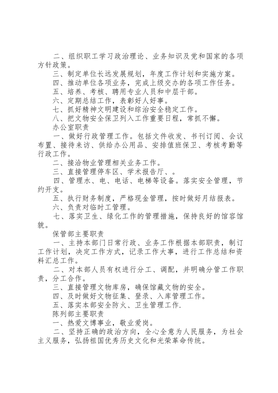 博物馆管理规章制度 _第2页