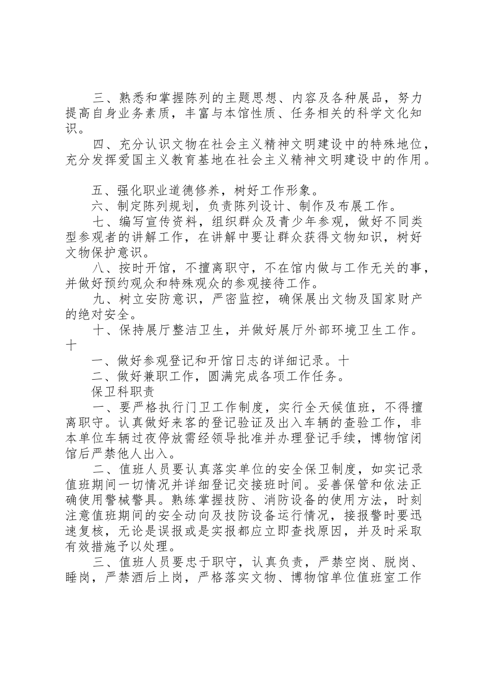 博物馆管理规章制度 _第3页