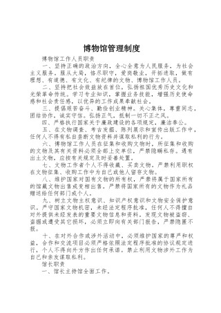 博物馆管理规章制度 