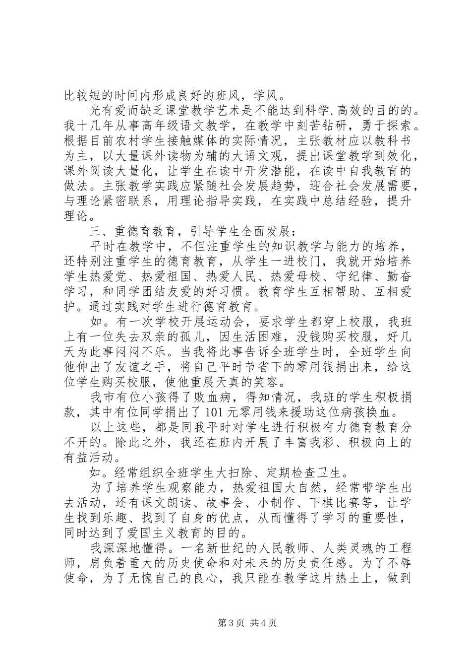 参评小学高级教师业务总结(47)_第3页
