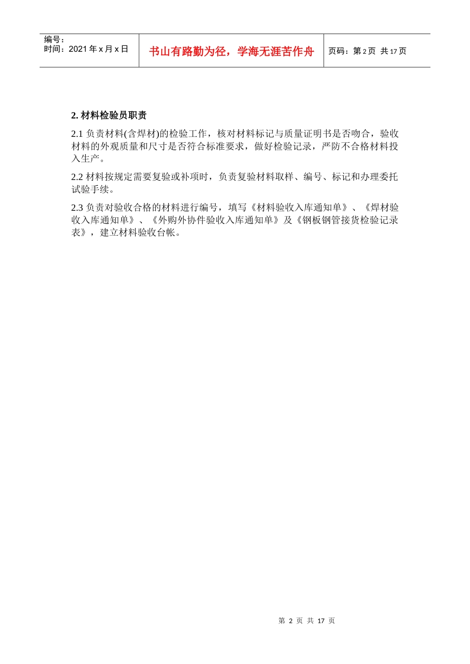 质保条线协助人员职责_第2页