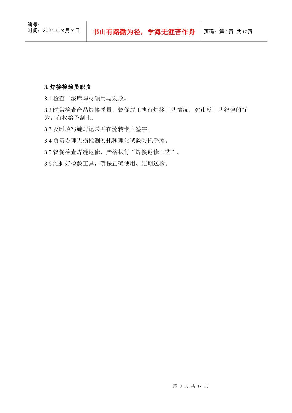 质保条线协助人员职责_第3页