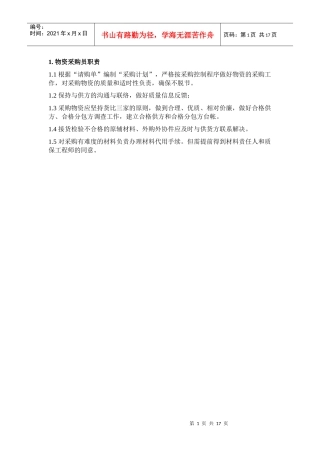 质保条线协助人员职责