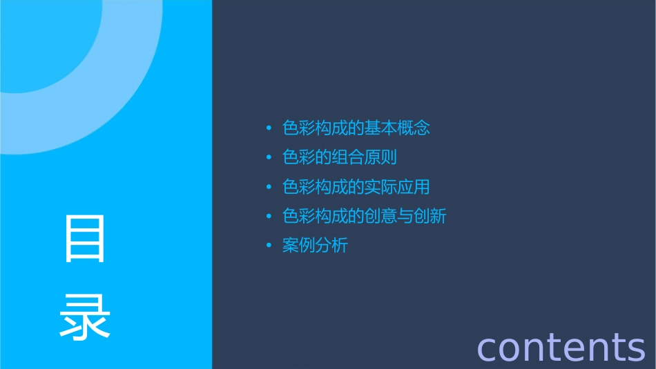 色彩构成是将色彩按一定的原则进行组合(精)课件_第2页