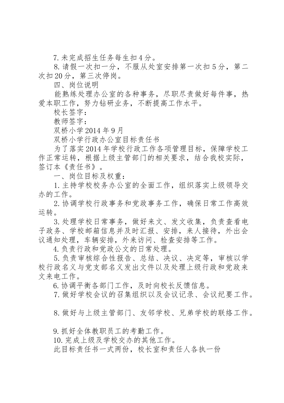 沈桥小学各室规章规章制度细则_第2页