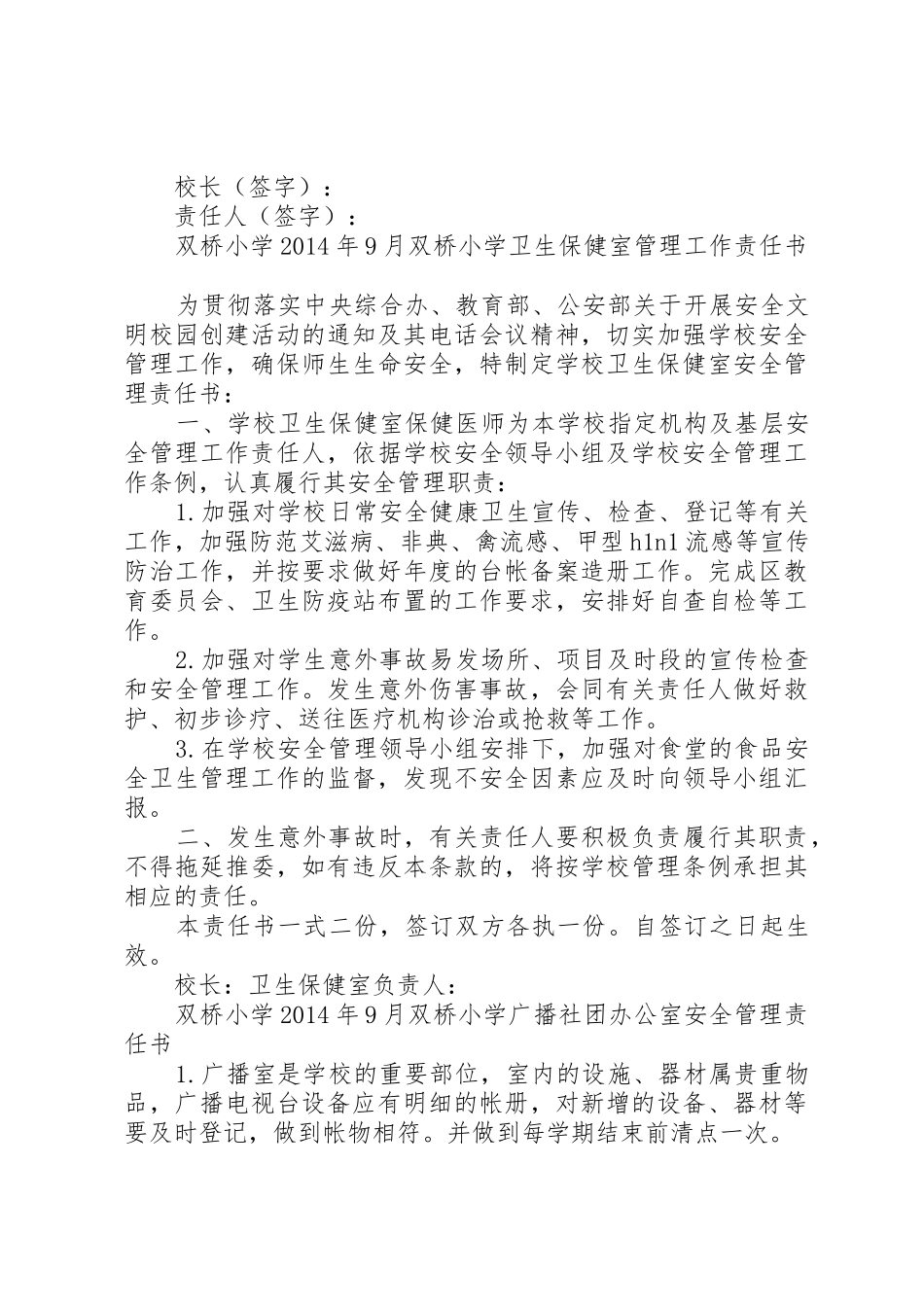 沈桥小学各室规章规章制度细则_第3页