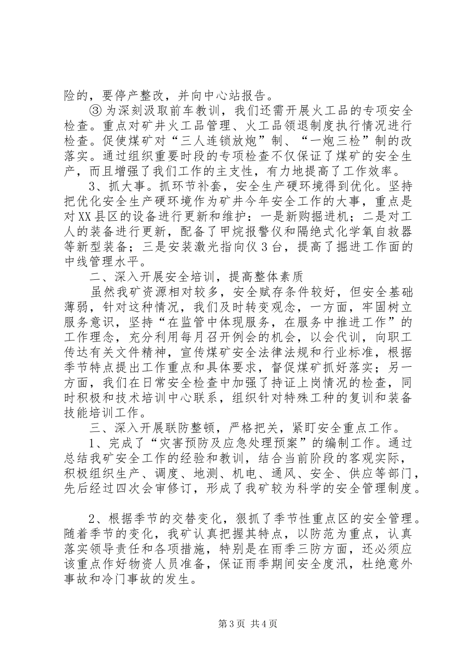 安全生产法律法规、标准规范执行情况评估总结报告_第3页