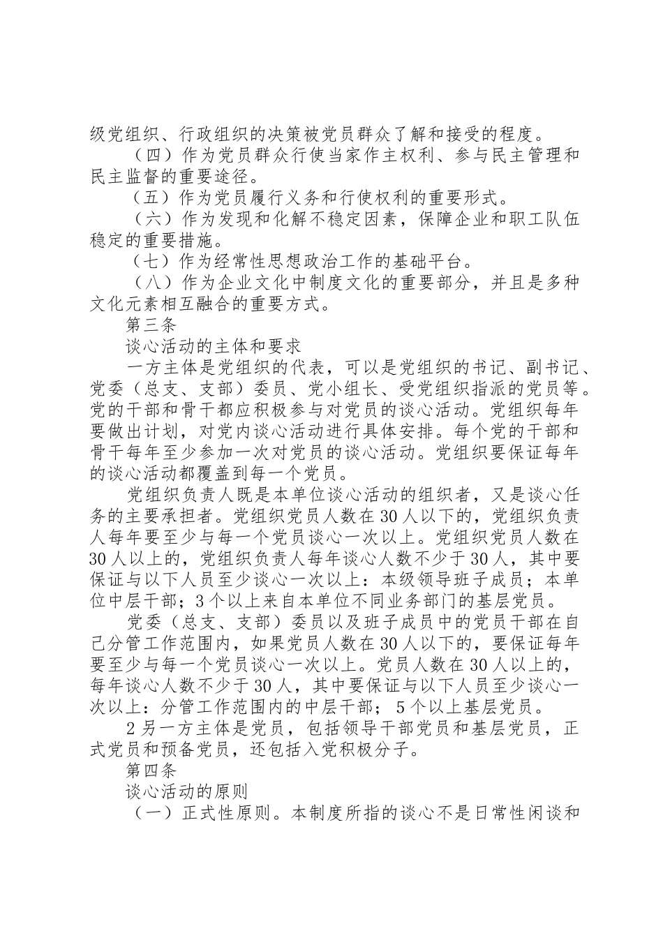 市医疗核心规章制度(征求意见稿) _第2页