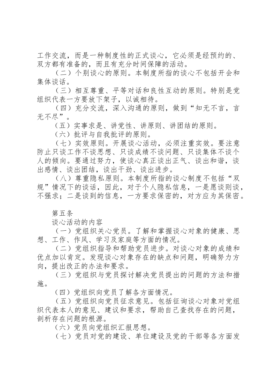 市医疗核心规章制度(征求意见稿) _第3页