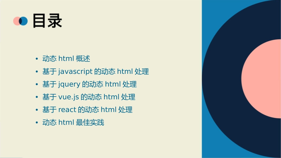 第三部分动态HTMl处理课件_第2页