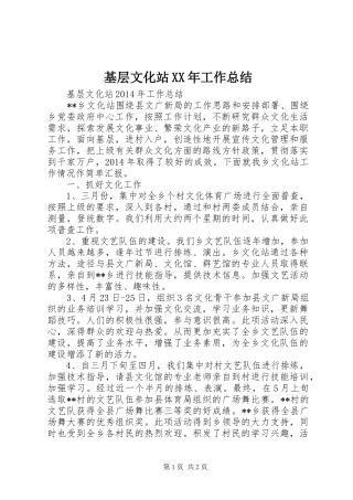 基层文化站XX年工作总结