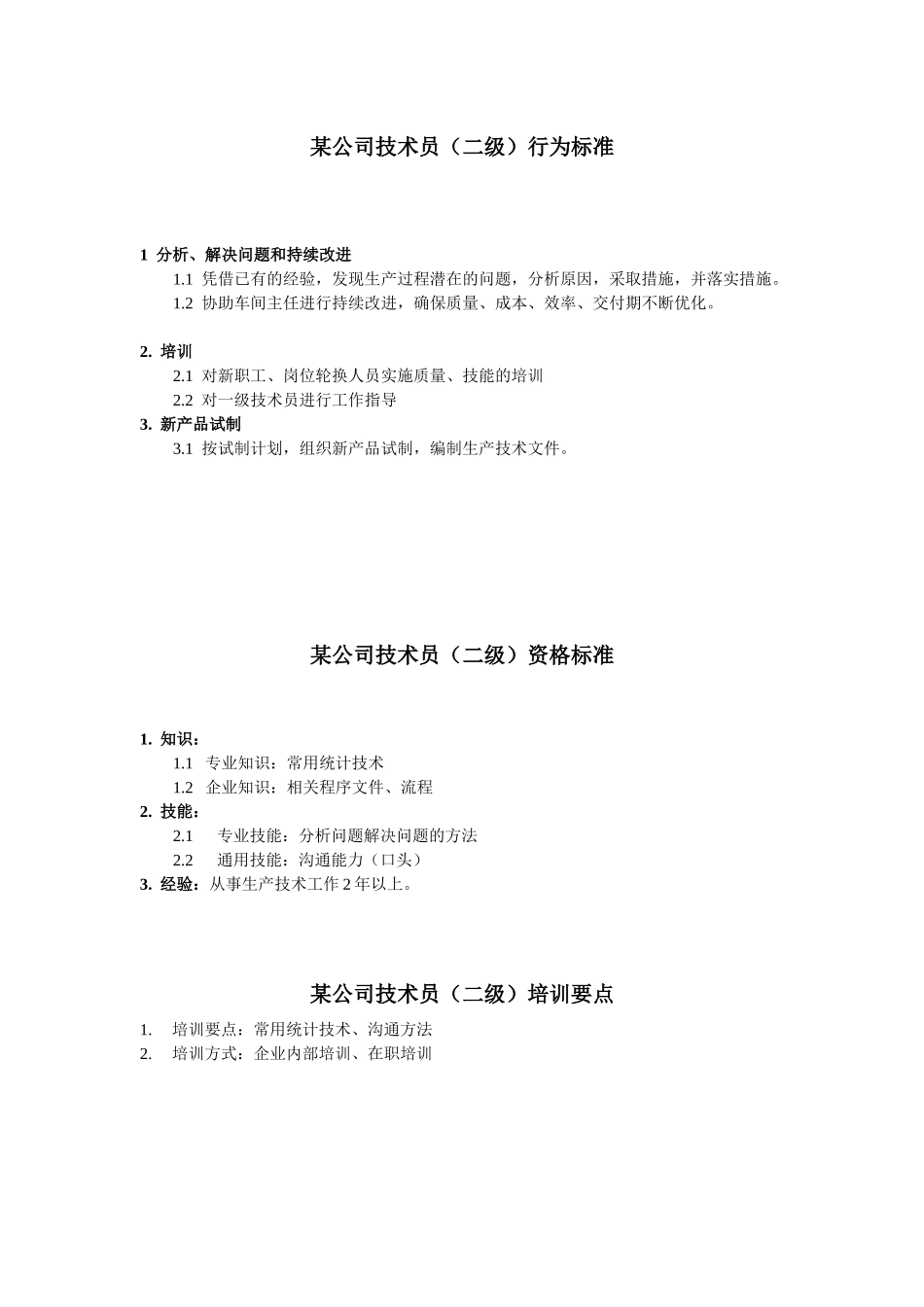 技术员任职资格_第2页