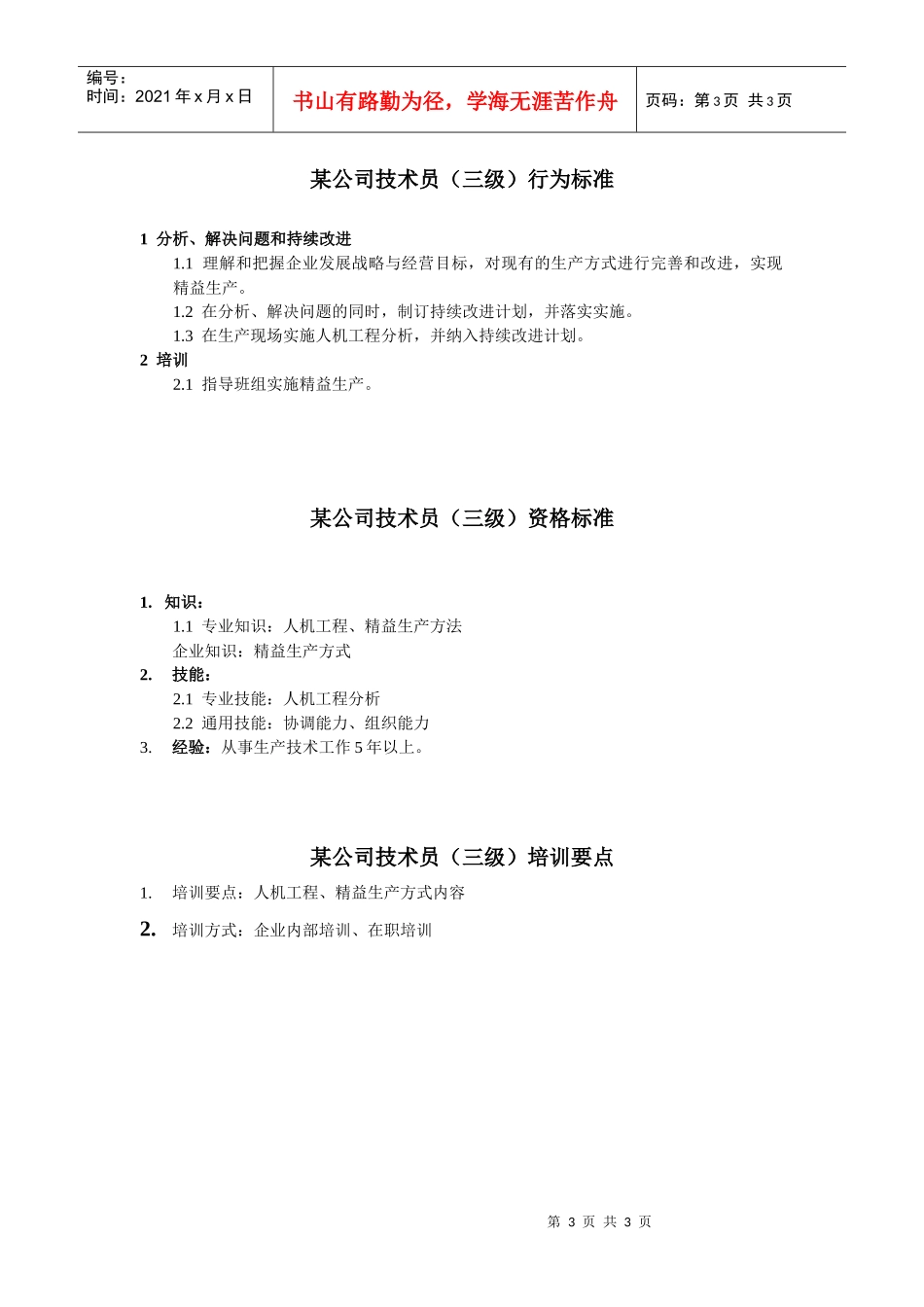 技术员任职资格_第3页