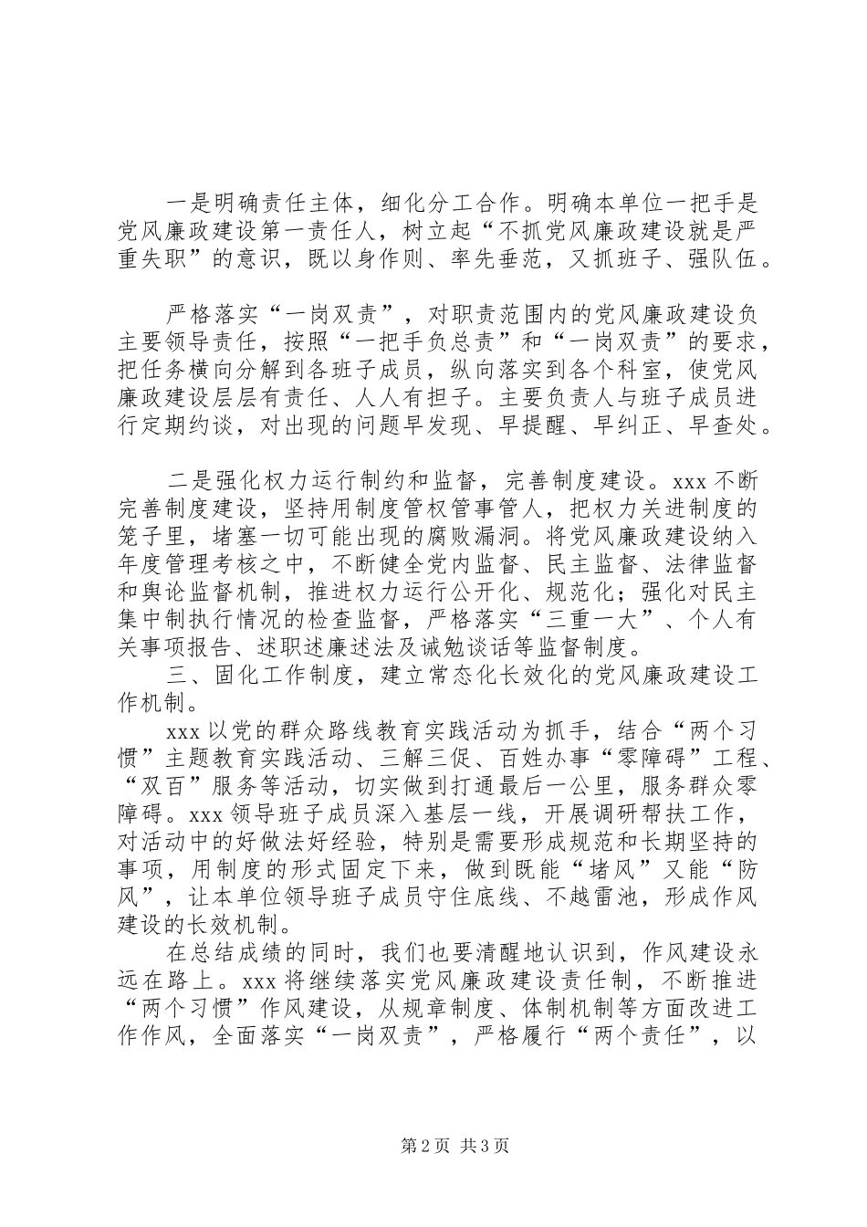 关于开展“一岗双责”和“两个责任”工作情况总结_第2页