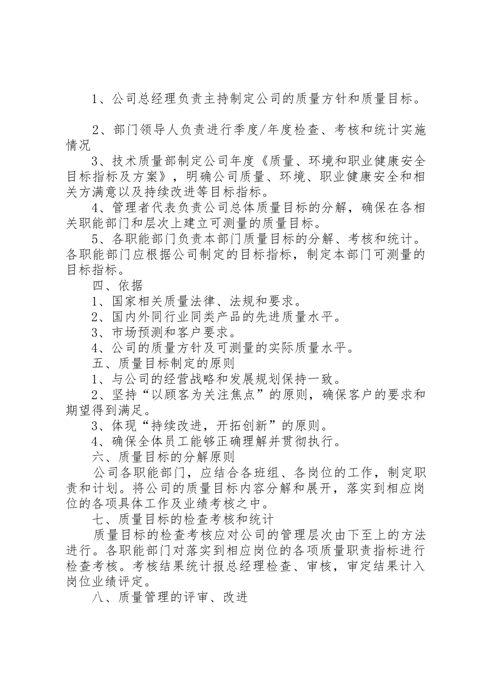 质量目标管理规章制度细则_第2页