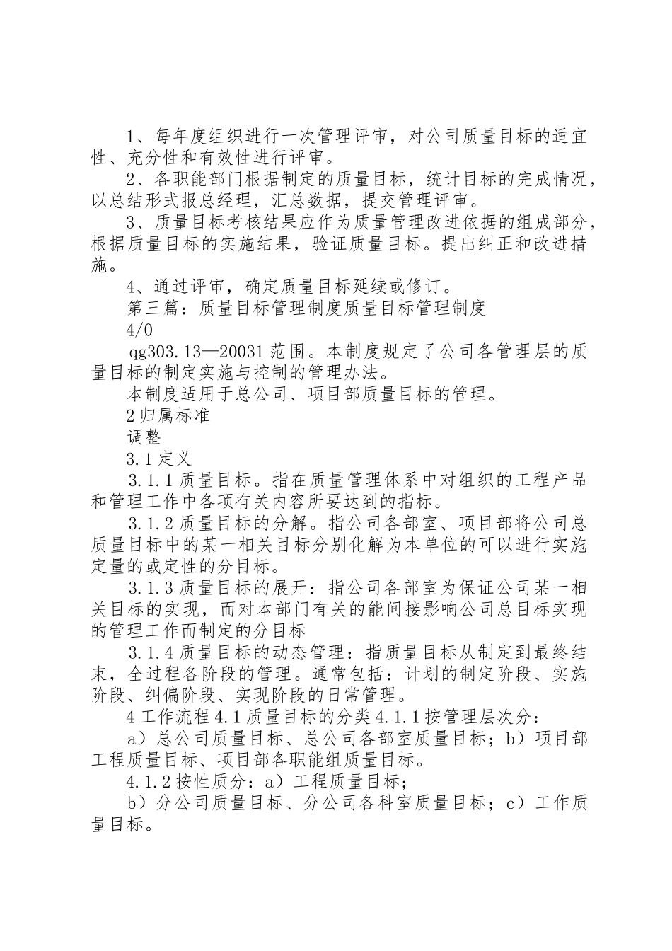质量目标管理规章制度细则_第3页
