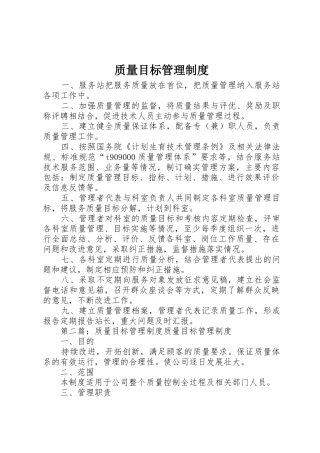 质量目标管理规章制度细则