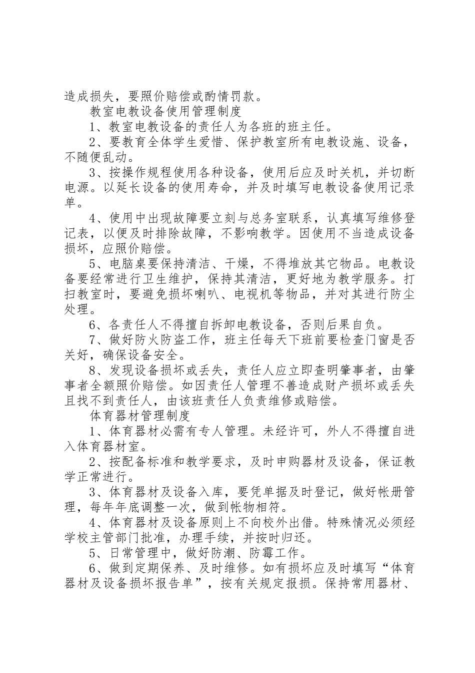 小学财产规章制度管理_第2页