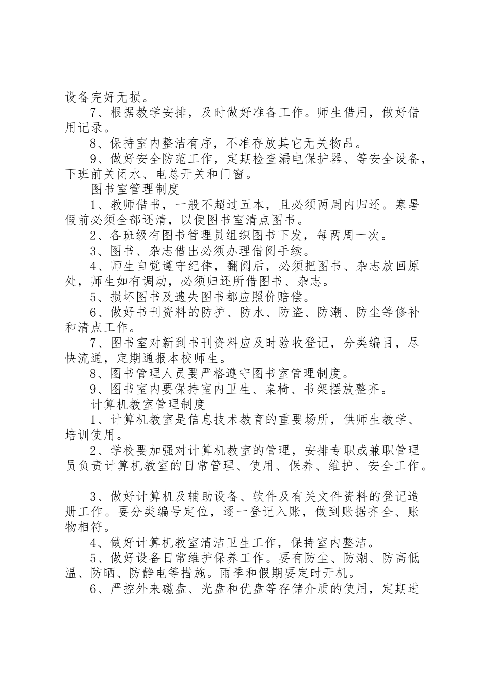 小学财产规章制度管理_第3页