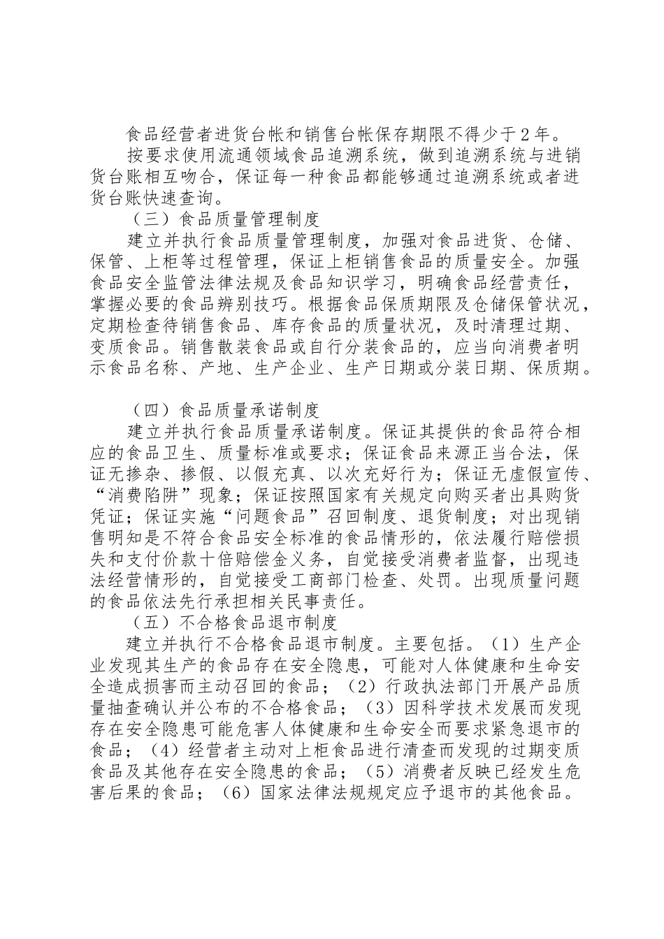 工商行政管理局七项食品自律规章制度五篇 _第2页
