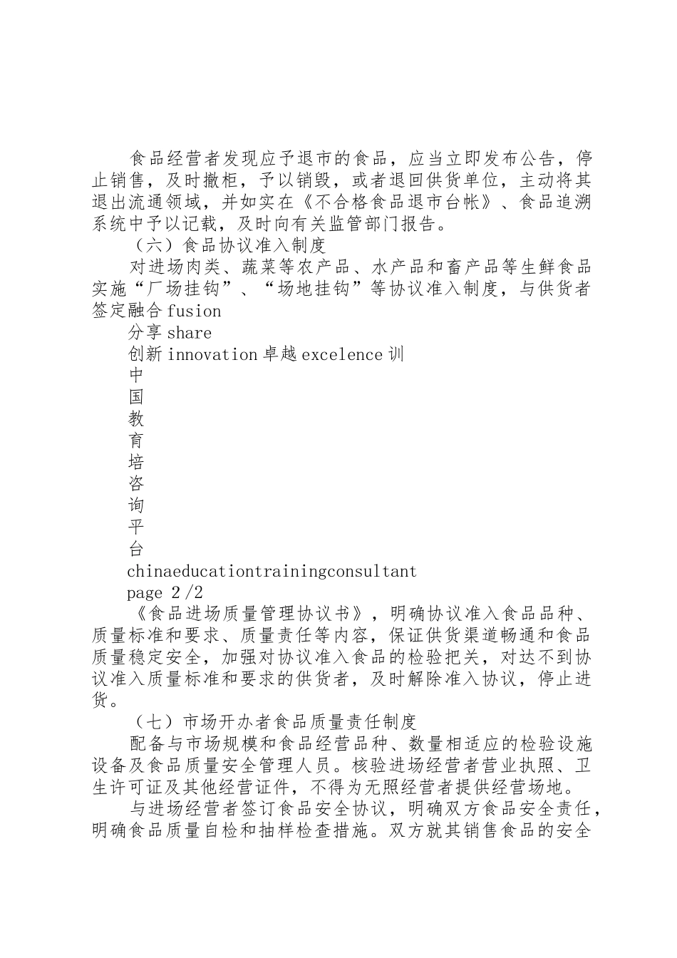 工商行政管理局七项食品自律规章制度五篇 _第3页