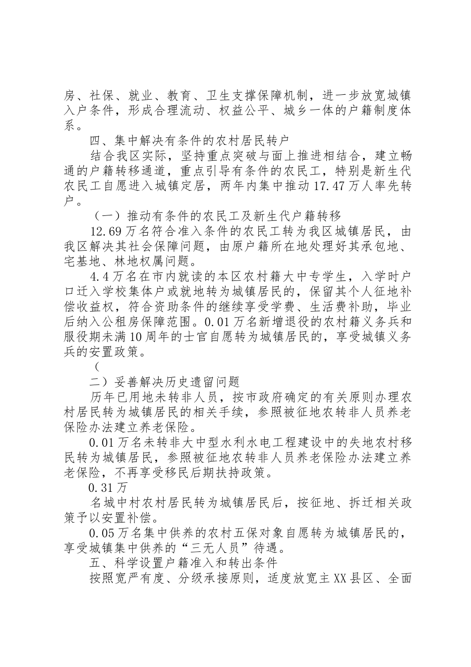 重庆人口户籍规章制度管理_第3页