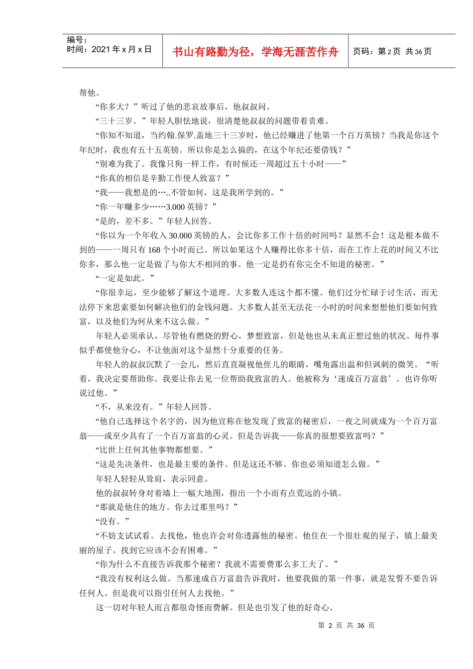 激励沟通珍贵的礼物_第2页