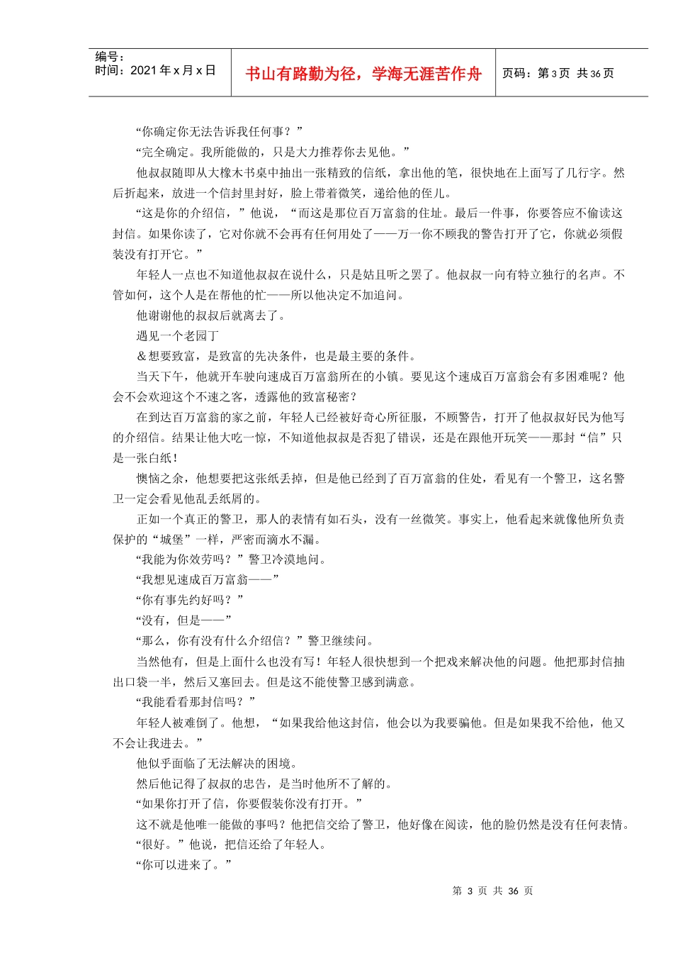 激励沟通珍贵的礼物_第3页