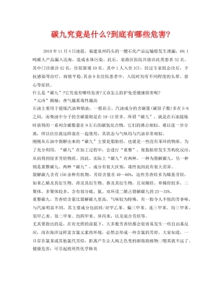 《安全管理职业卫生》之碳九究竟是什么-到底有哪些危害- 