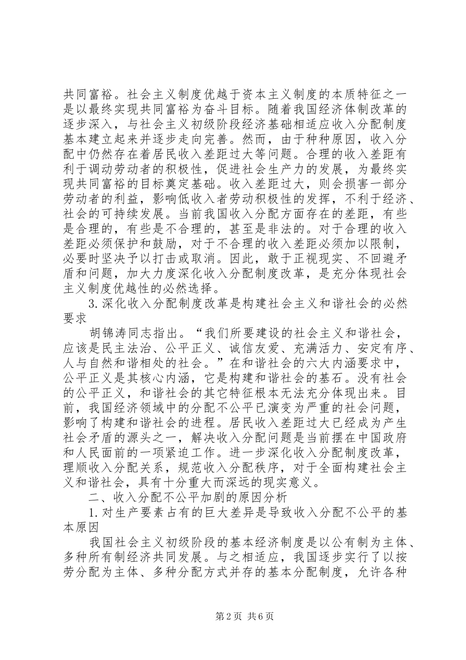浅谈我国收入分配规章制度改革 _第2页