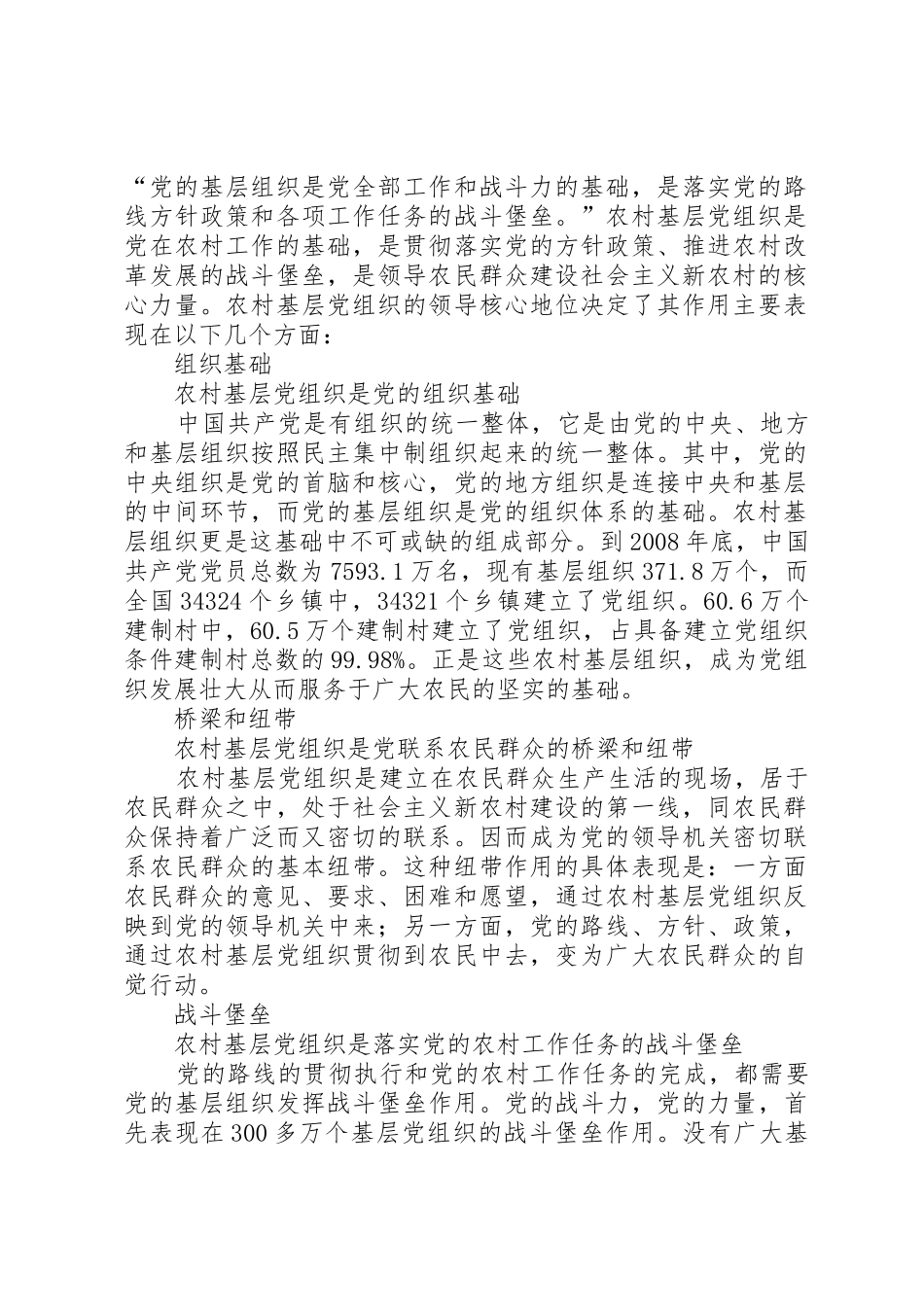 农村基层组织各项规章制度细则_第2页