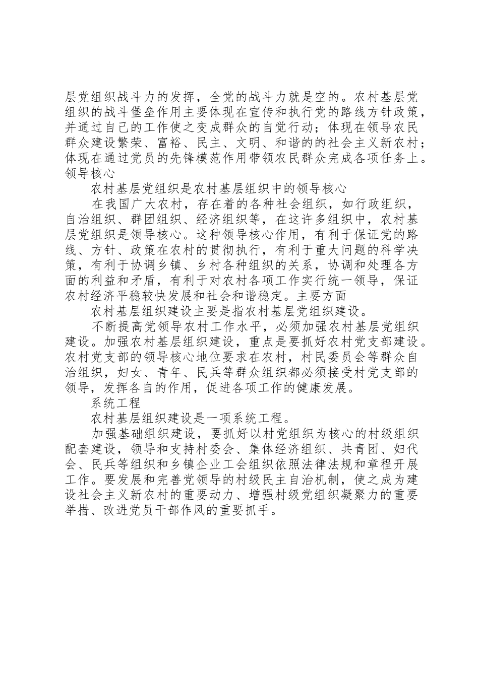 农村基层组织各项规章制度细则_第3页