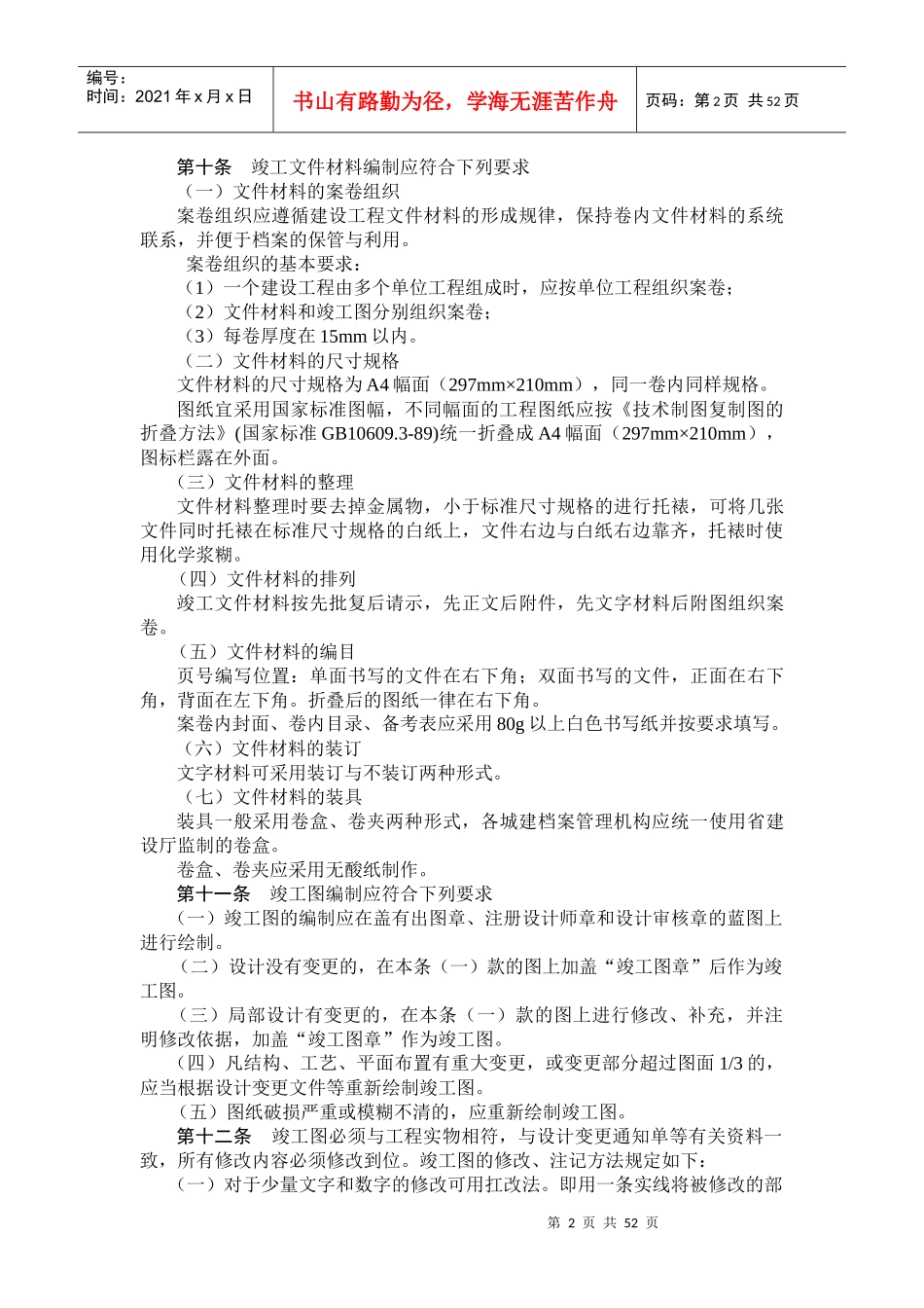 竣工档案编制及报送规定_第2页