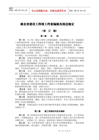 竣工档案编制及报送规定